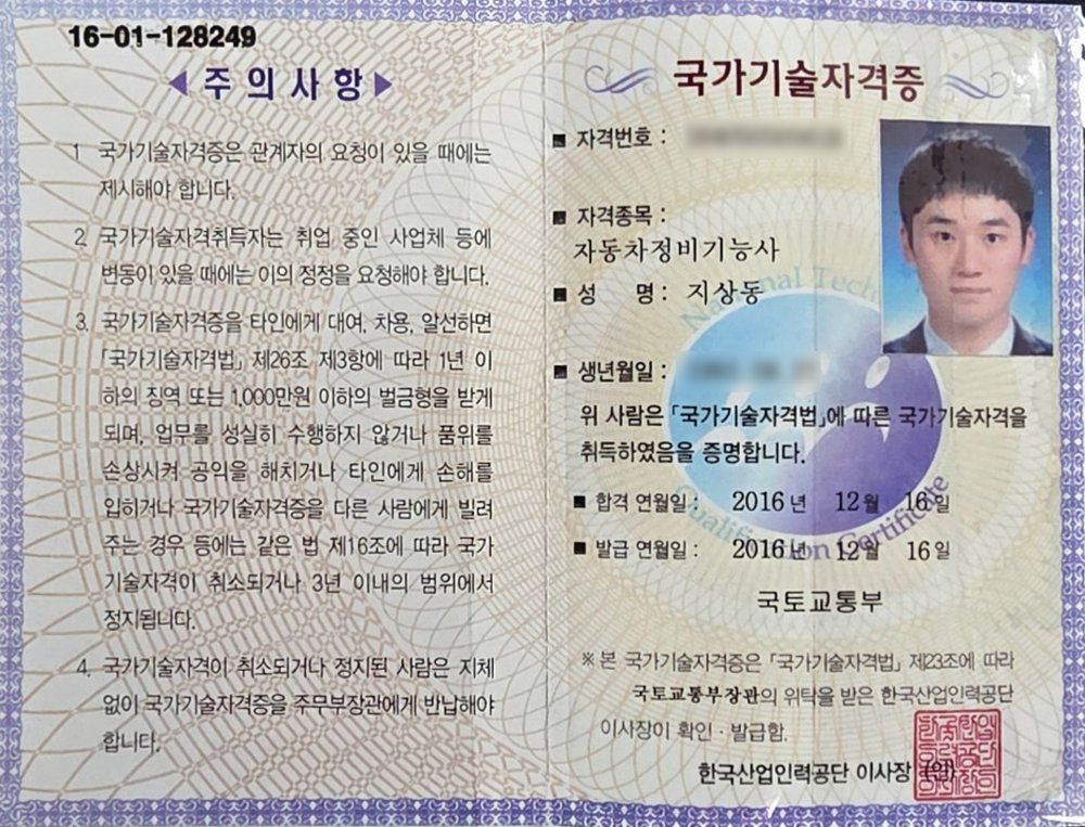 자동차정비 기능사