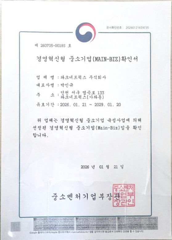 경영혁신형 중소기업 확인서