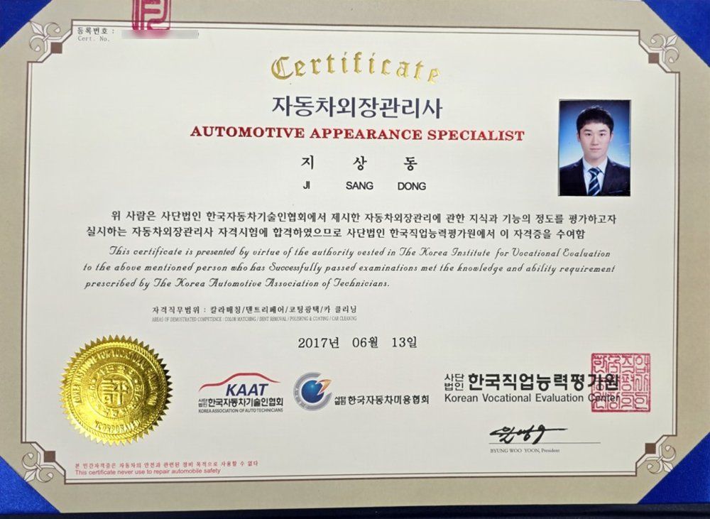 자동차 외장관리사