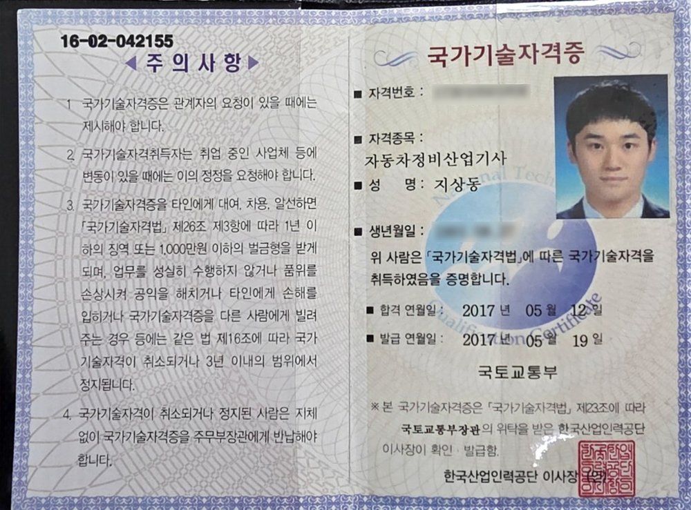 자동차정비 산업기사